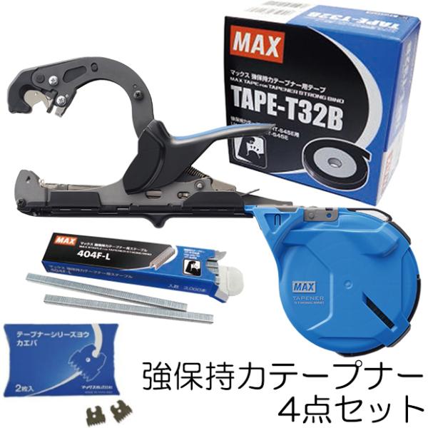 マックス　強保持テープナーHT-45E セット品 tackey_saka1533