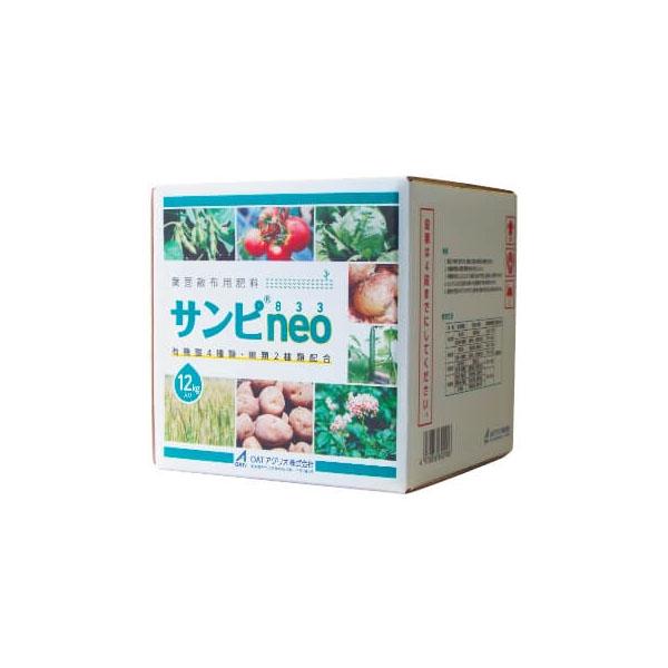 【専用】ぴいさん サンピ833neo 12kg 葉面散布用肥料 液肥 バイオスティミュラント資材