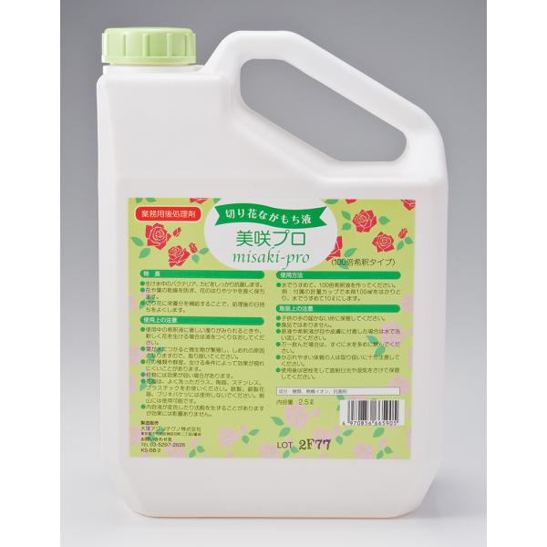 美咲プロ 2.5L 業務用後処理剤 100倍希釈 切り花ながもち液 液肥 OAT