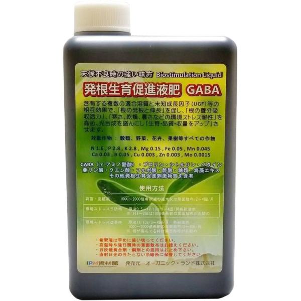 発根生育促進液肥 GABA 1kg バイオスティミュラント資材 発根促進剤