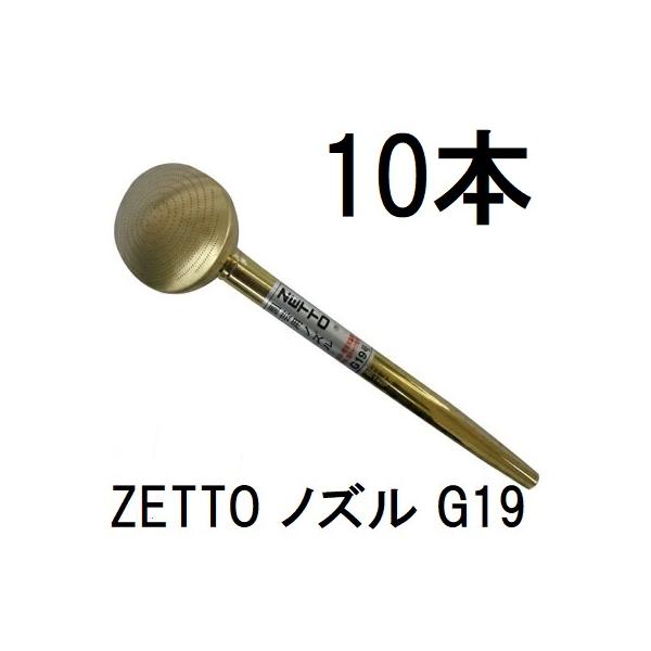 【数量限定】水空間 ZETTO 散水ノズル G161型 G161 散水ノズル ZETTOノズル G161(噴頭取り外れ式 18～25mmホース用): 水道