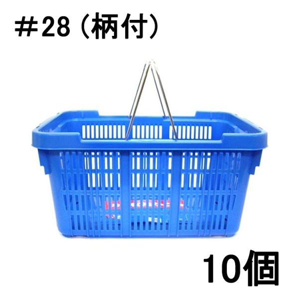 アロン化成 (10個セット特価) 角型収穫かご ＃28 (柄付) 47.6×33×高さ