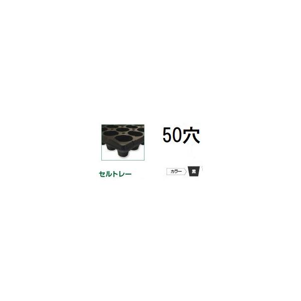 徳用100枚入) 育苗トレー セルトレー (インチタイプ) PP 50穴 丸穴
