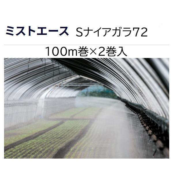 住化農業資材 (100m巻×2巻) サイド灌水ホース ミストエース S