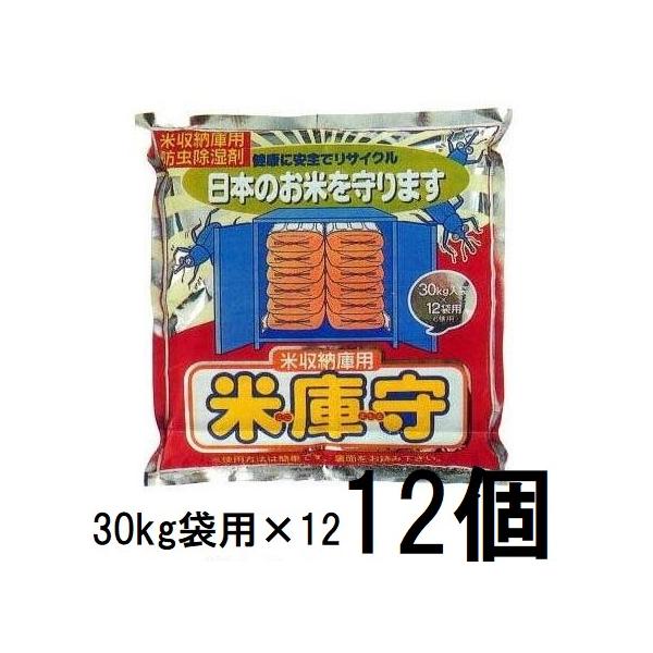 (12個セット特価) 米保管庫用 防虫防湿剤 米庫守 ここまもる ライスガード 30kg入袋×12袋分×12 乾燥剤 米ガード (農協指定品) 坂本石灰工業　zs