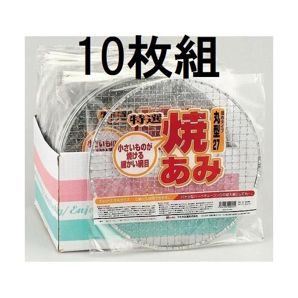 小さいものが焼ける細かい網目 取替用焼きあみ27cm餅やき用あみにも使っています。北海道、沖縄、離島への送料は見積りになります。スマートフォンからご注文の際は、パソコン版商品説明もご確認ください。