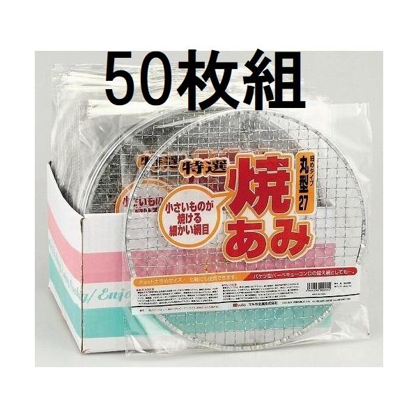 小さいものが焼ける細かい網目 取替用焼きあみ27cm餅やき用あみにも使っています。北海道、沖縄、離島への送料は見積りになります。スマートフォンからご注文の際は、パソコン版商品説明もご確認ください。