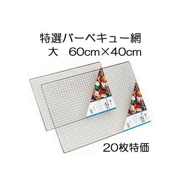 バーベキュー網 60cm」の人気商品一覧 | 安い商品を通販サイト