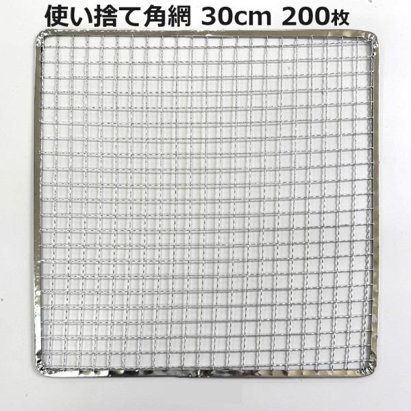 200枚入特価) バーベキュー網 30×30cm ブリキ縁アミ (使い捨てタイプ