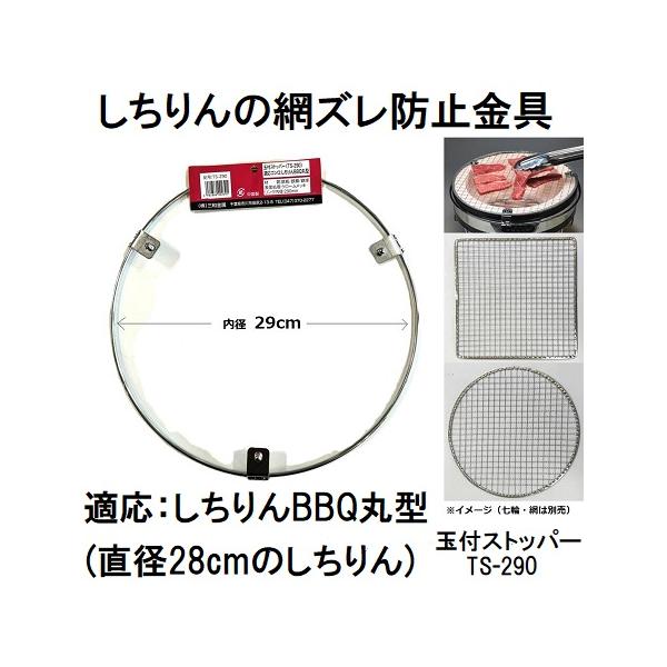 材質：鉄（クロームメッキ）リング内径：290mm外径：298mm重量：0.13kg市販のアミを使用する場合、サイズが合わない場合がありますので、現品で確認をお願い致します。