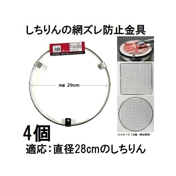 材質：鉄（クロームメッキ）リング内径：290mm外径：298mm重量：0.13kg市販のアミを使用する場合、サイズが合わない場合がありますので、現品で確認をお願い致します。