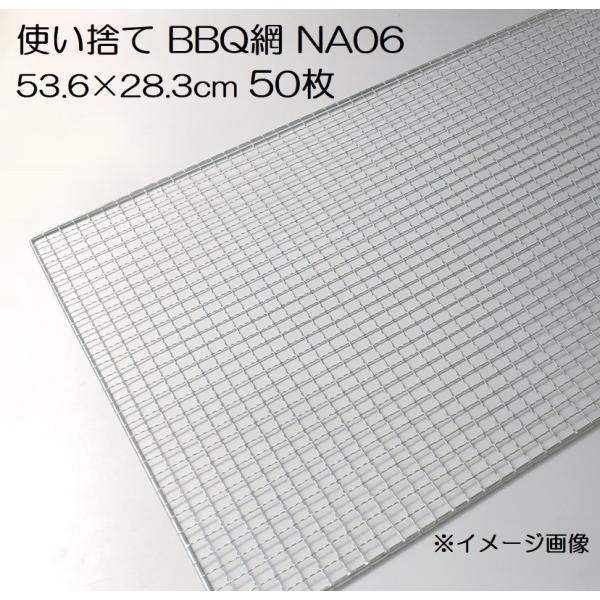 50枚入特価) バーベキュー網 53.6×28.3cm 廉価アミ (使い捨てタイプ