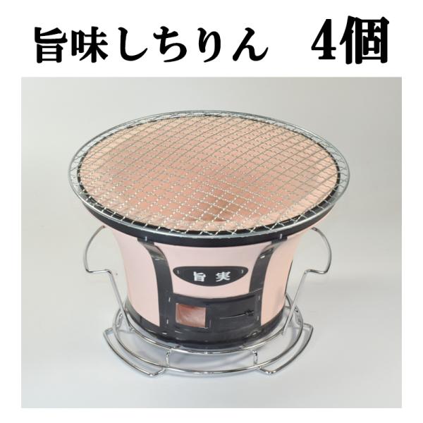 メーカー直送品の為、代金引換は出来ません。沖縄、離島への送料は見積りになります寸法：敷台付：Φ250×190H　　　敷台無：Φ250×160H重量4.2kg付属品：丸アミ（Φ270）、土目皿（Φ105）使用上の注意・しちりんから発せられる「...