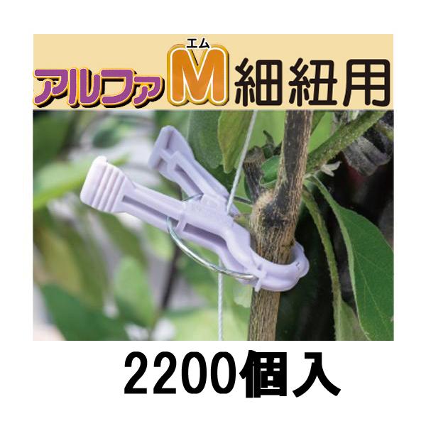 55％以上節約 誘引資材 くきたっちアルファ20 細紐用 A20-GY200 200個入 縦紐 横紐対応 茎保持部 実寸内径 20ミリ シーム