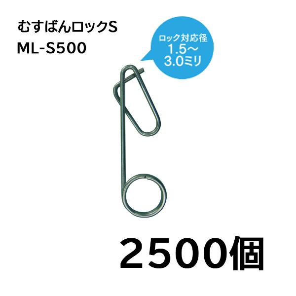 【tomato2023】むすばんロックS 1ケース2500個入) むすばんロックS 500個入×5袋 誘引紐取り付け