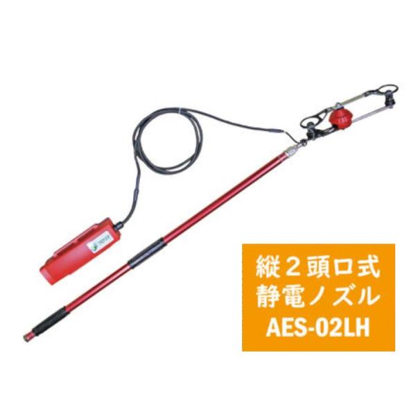 有光工業 アリミツ 静電ノズル AES-02LH 2頭口静電噴口 bouj : ザ