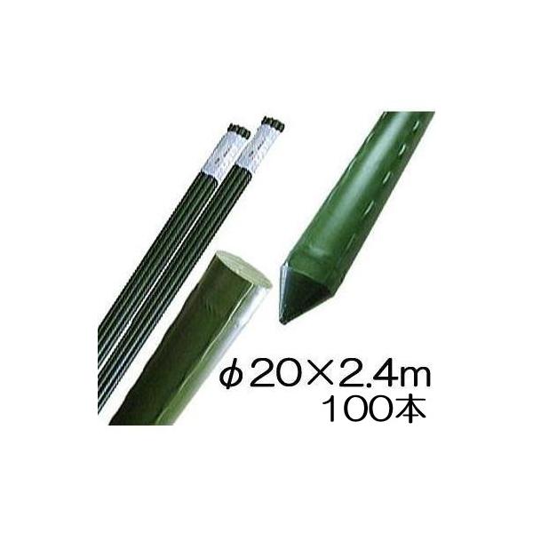 100本セット) 園芸支柱 イボ付 鋼管竹 φ20mm×2.4m 20×2400mm 農業用