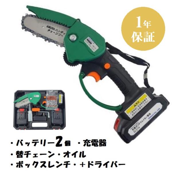 SHINSEI (1年保証) コードレス ハンディチェーンソー CHC-10