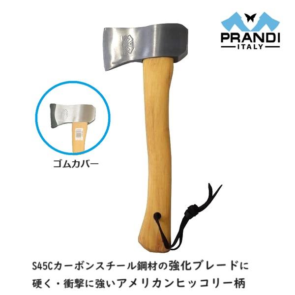 新品、イタリア高級小型手斧 PRANDI 斧カバネックガード付き PRANDI プランディ 薪割り斧 キャンピングハチェット 0.5kg ゴムカバー
