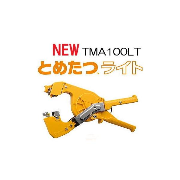 j`o Ƃ߂Cg TMA100LT jȂ XɌyU@ (zsl)