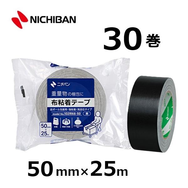 (30巻) ニチバン 布テープ 102RN6-50 黒 50mm×25m 布粘着テープ 重梱包用 強粘着 手切れ性 (個人宅配送不可)
