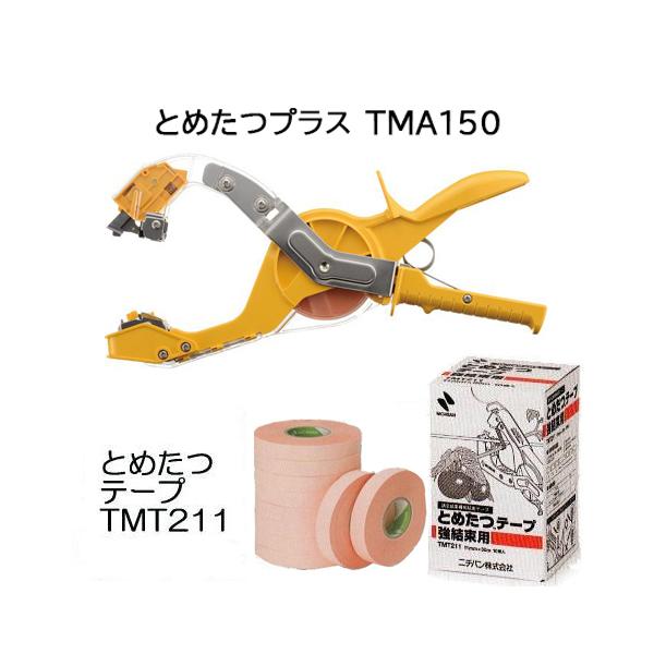とめたつプラス　テープ9巻付き　TMA150 ニチバン tackey_sinw5011