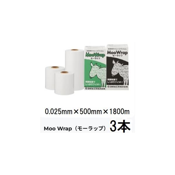 3本セット) モーラップ Moo WRAP 0.025mm×500mm×1800m 白 牧草用