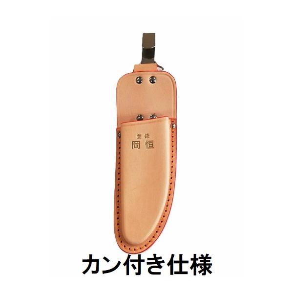 【新品】岡恒 剪定鋏 210mm、180mm 、剪定革サック全3種セット 岡恒 (特別仕様 吊りカン付) 剪定皮サック 1丁入ロング No.133T