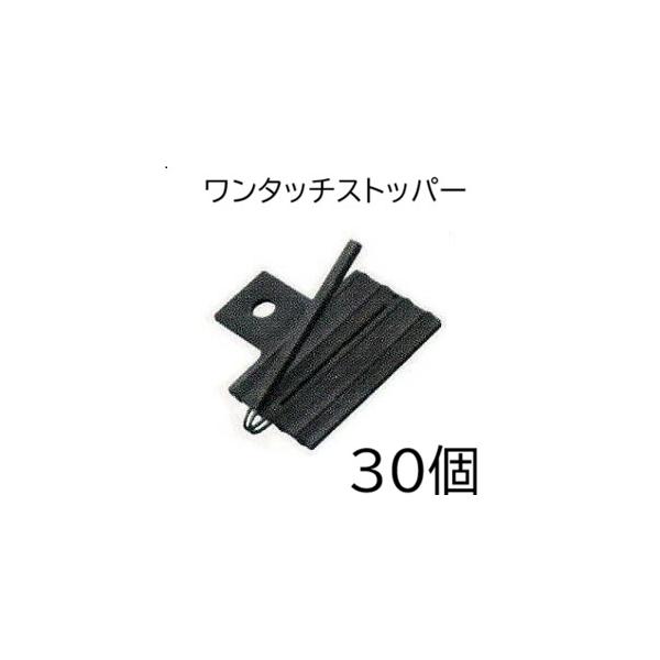 (30個セット) 一般灌水チューブの 末端止め具 ワンタッチストッパー 住化農業資材 WB1243 (ネコポス)　(zmQ1)