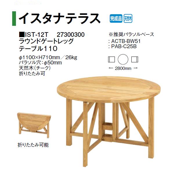 一流の品質 イハナ ラウンドテーブル４００ TRD-08T40 home-expert.hk