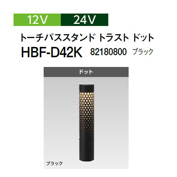 タカショー ガーデンライティング トーチパススタンド トラスト 12V