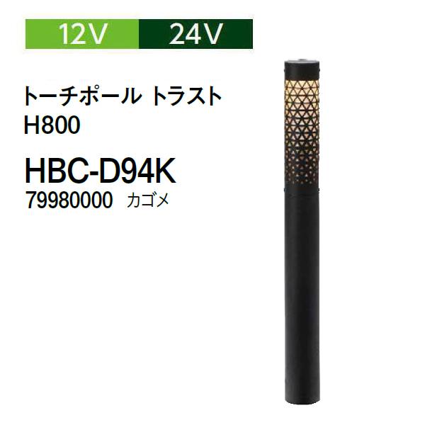 タカショー ガーデンライティング トーチポール トラスト 12V 24V H800