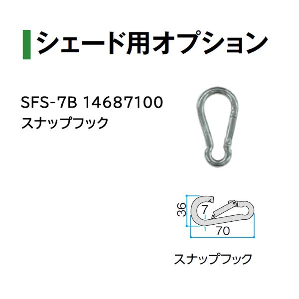 タカショー シェードネット シェード用オプション シェード