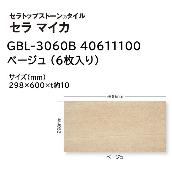 タカショー セラトップストーン タイル セラ マイカ 入数:6枚
