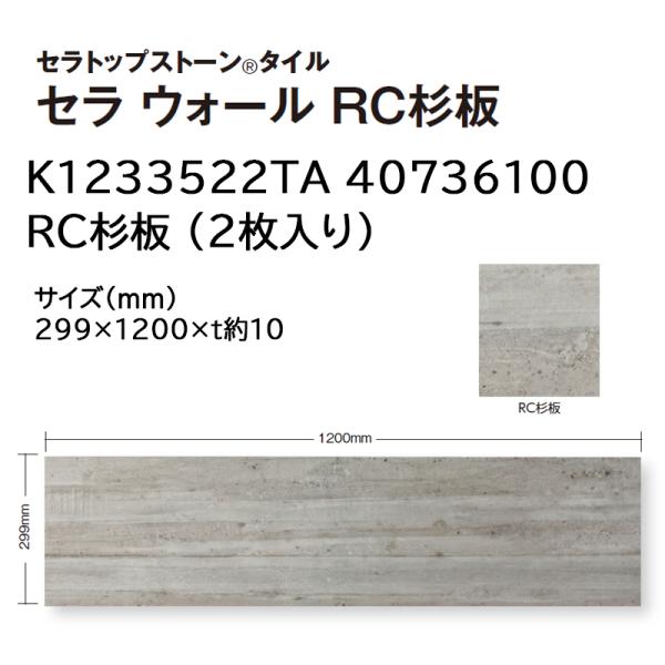 タカショー セラトップストーン タイル セラ ウォール (壁面用 タカショー セラトップストーン タイル セラ ウォール (壁面用