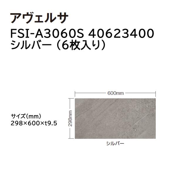 タカショー タイル・ストーン アヴェルサ 入数:6枚 (FSI-A3060S