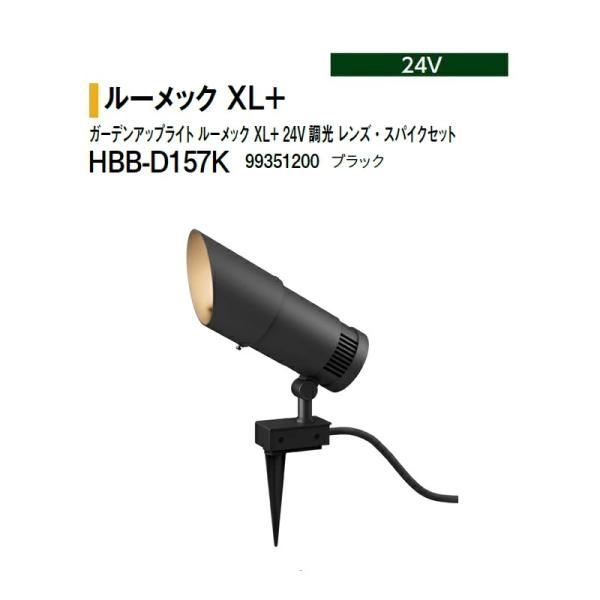 タカショー 24V ガーデンアップライト ルーメック XL+ 調光