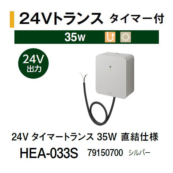 タカショー 24V タイマートランス 35W 直結仕様 (HEA-033S 79150700
