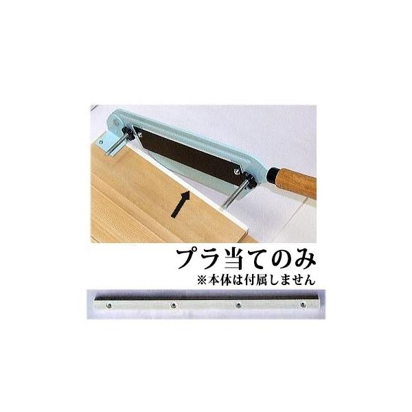 プラ当てのみ) のし餅切り器 P-75 プラあて (ネジ付き) (本体