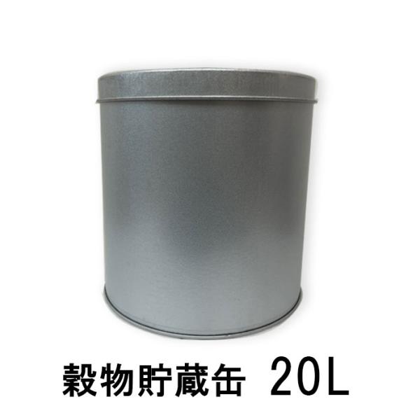 雑缶 穀物貯蔵缶 雑穀缶 干物保存缶 多用途缶 20L ガルバリウム製 米缶