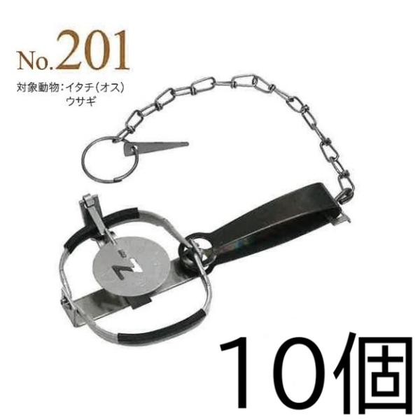 (徳用10個セット) 動物トラップ 1号 片バネ 小動物捕獲器 (アニマルトラップ 改良型 ゴム付 手動式罠 Ctype No.201 IT-1 栄ヒルズ) 栄工業　zm