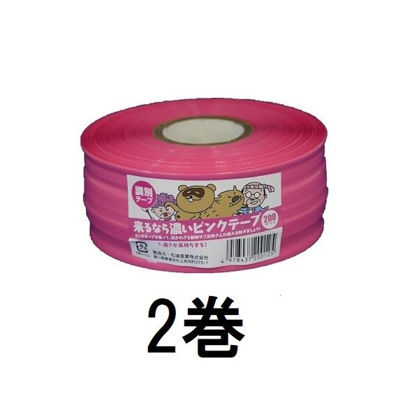 レターパックでの発送になる為、代金引き換えは出来ません。配達日時指定は反映されません。●サイズ：50ｍｍ×200ｍ●材質：　ポリエチレンイベント会場の簡易レーンや区分けにお花見やバーベキューの場所取りにスキー場やビーチでも目立つ濃いピンクソ...