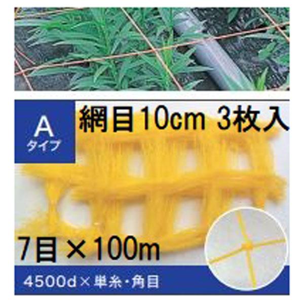 徳用3枚セット) 東京戸張 フラワーネット Aタイプ 10cm網目×7目×長さ