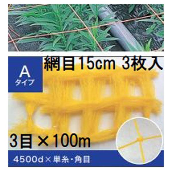 フラワーネット２個　D-128 長さ100m 巾96cm 網目12cm 徳用3枚セット) 東京戸張 フラワーネット Aタイプ 15cm網目×3目×長さ