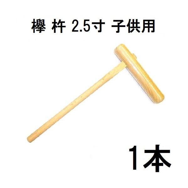 木製 餅つき器具 杵付き 大きめ ケヤキ製 楽天市場】ケヤキ製 もちつき杵 L 力のある大人向け 餅つき キネ