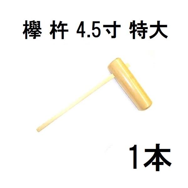ご注文の際はサイズ・重さにご注意、特に力もちの成人男子向き。頭部：径約13.5cm長さ：約46cm柄部：約91cm重量：約5.2kg  ※天然の木で生産している為、重量は前後します。材質：頭部はケヤキ、柄部はカシスマートフォンからご注文の際...