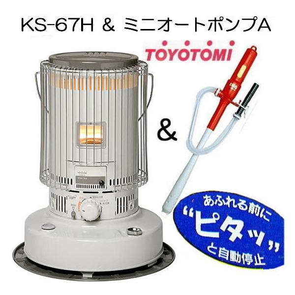 TOYOTOMI (ミニオートポンプA付き) トヨトミ 対流型 石油 TOYOTOMI (ミニオートポンプA付き) トヨトミ 対流型 石油