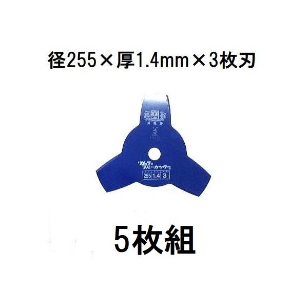 ツムラブルーカッター三枚刃 ツムラ 【ツムラ】 草刈3枚刃 ブルーカッター 【230mm】 : アグリズ