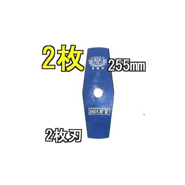 ツムラ (2枚組) ブルーカッター 2枚刃 255×1.6 (2枚組価格) 草刈刃