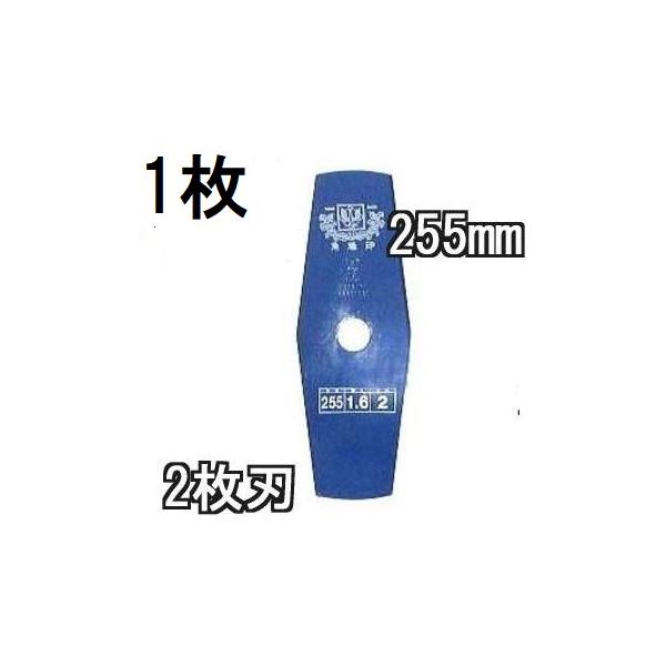 (1枚入) ツムラ ブルーカッター 2枚刃 255×1.6 (1枚価格) 草刈刃 い草用 津村鋼業 (ゆうパケット)